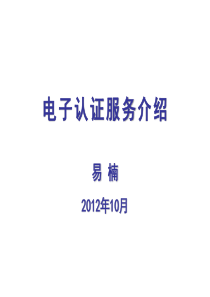 电子认证(CA)卫生系统应用解决方案