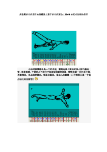 吴鉴鹰单片机项目实战精讲之基于单片机驱动12864的武术