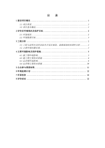 呈黄公路改扩建项目环境影响报告书