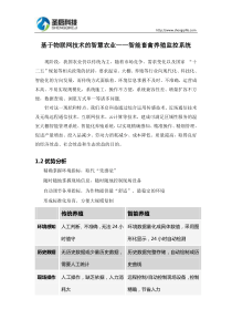 基于物联网技术的智慧农业——智能畜禽养殖监控系统WORD