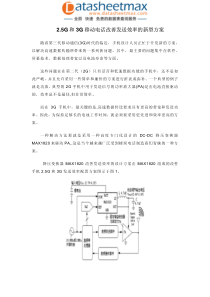 电子论文-25G和3G移动电话改善发送效率的新型方案