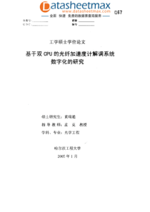 电子论文-fCPU的光纤加速度计解调系统数字化的研究