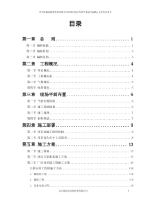 哈密项目施工组织计划