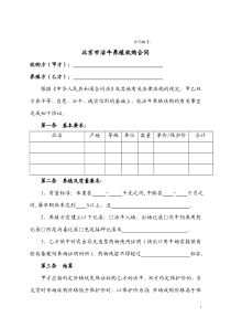 北京市活牛养殖收购合同范文