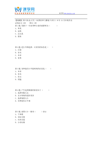 18秋川农《动物育种与繁殖(专科)》18年12月在线作业