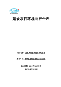 周桥百货市场建设项目环境响报告表