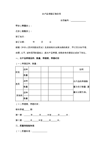 水产品养殖订购合同范本模板