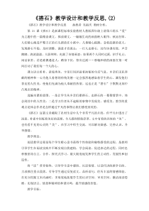 《搭石》教学设计和教学反思,(2)