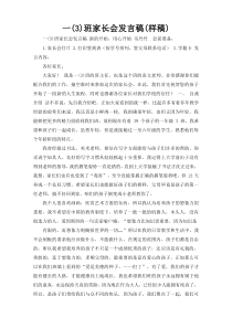 一(3)班家长会发言稿(样稿)