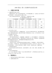 高中生物试卷分析