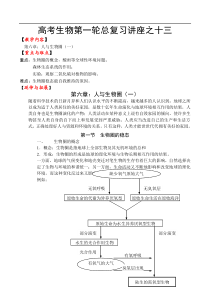 高考生物第一轮总复习讲座之13