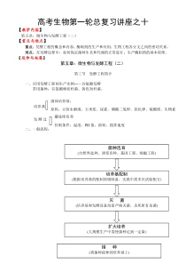 高考生物第一轮总复习讲座之10