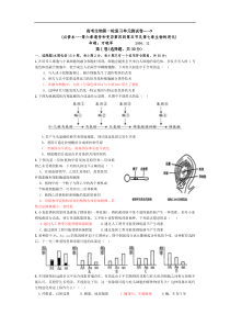 高考生物第一轮复习单元测试卷