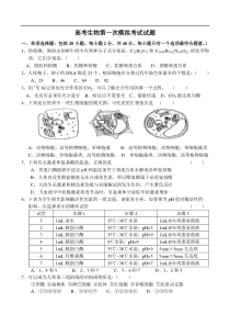 高考生物第一次模拟考试试题2