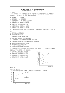 高考生物理综II生物部分测试