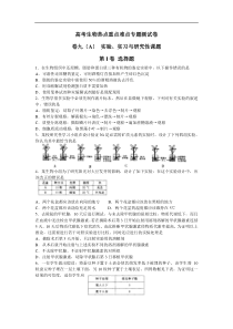 高考生物热点重点难点专题测试卷9A