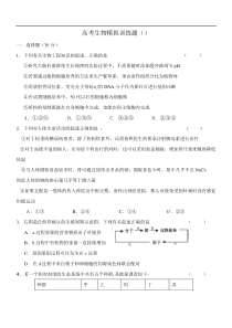 高考生物模拟训练题