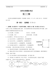 高考生物模拟考试