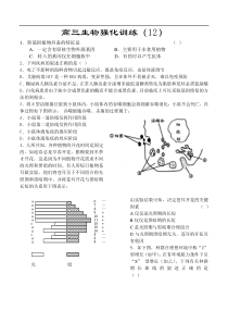 高考生物强化训练12