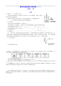 高考生物实验专项训练