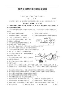 高考生物复习高二测试调研卷