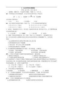 高考生物光合作用和生物固氮练习