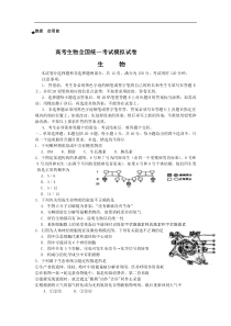 高考生物全国统一考试模拟试卷