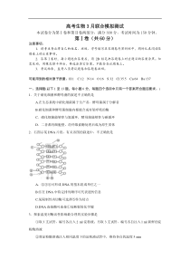 高考生物3月联合模拟测试