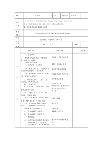 2017新版北师大版二年级下册数学教案教学设计表格版