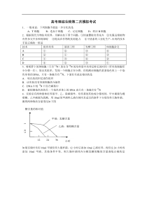 高考理综生物第二次模拟考试