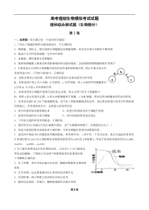 高考理综生物模拟考试试题