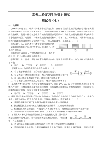 高考二轮复习生物课时测试7