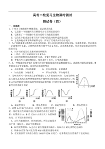 高考二轮复习生物课时测试4