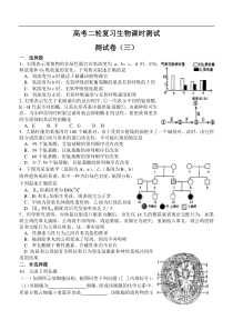 高考二轮复习生物课时测试3