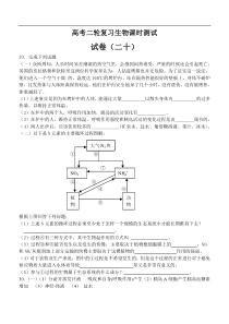 高考二轮复习生物课时测试20