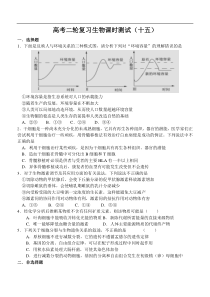 高考二轮复习生物课时测试15