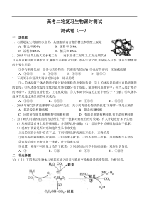 高考二轮复习生物课时测试1