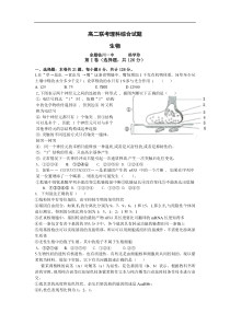 高二联考理科综合试题生物卷