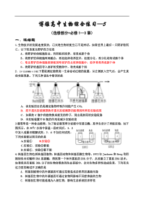 高中生物综合练习题