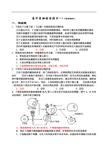 高中生物综合练习