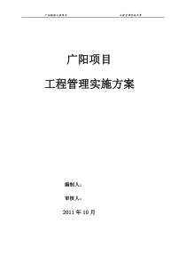 商业综合体工程项目建设单位实施方案