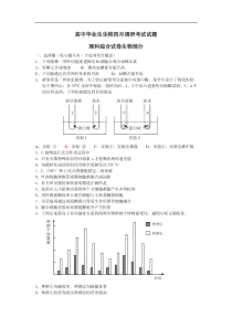 高中毕业生生物四月调研考试试题