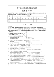 高中毕业生物教学质量监控试卷