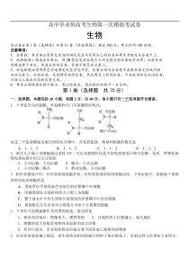 高中毕业班高考生物第一次模拟考试卷