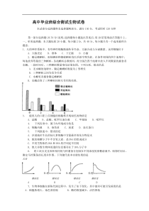 高中毕业班综合测试生物试卷