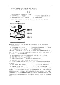 高中毕业班生物适应性考试能力测试