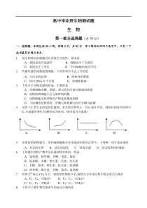 高中毕业班生物测试题