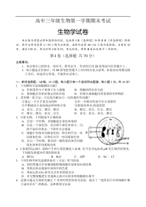 高中三年级生物第一学期期末考试