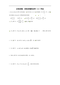 1.3正余弦定理的应用测试2(苏教版必修5)