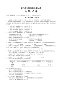 高三级生物质量检测试题